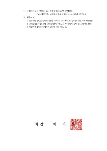 파일:협회공문 6751 세가본 제452호(총무-353).pdf