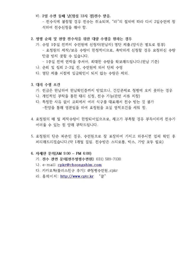 천일국 효정원 전수를 위한 절차 안내 공문(18-79호).pdf 2쪽