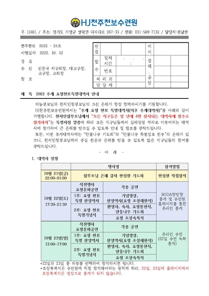 파일:협회공문 9074 2022 추계 효정천보특별대역사 안내(22-24호).pdf