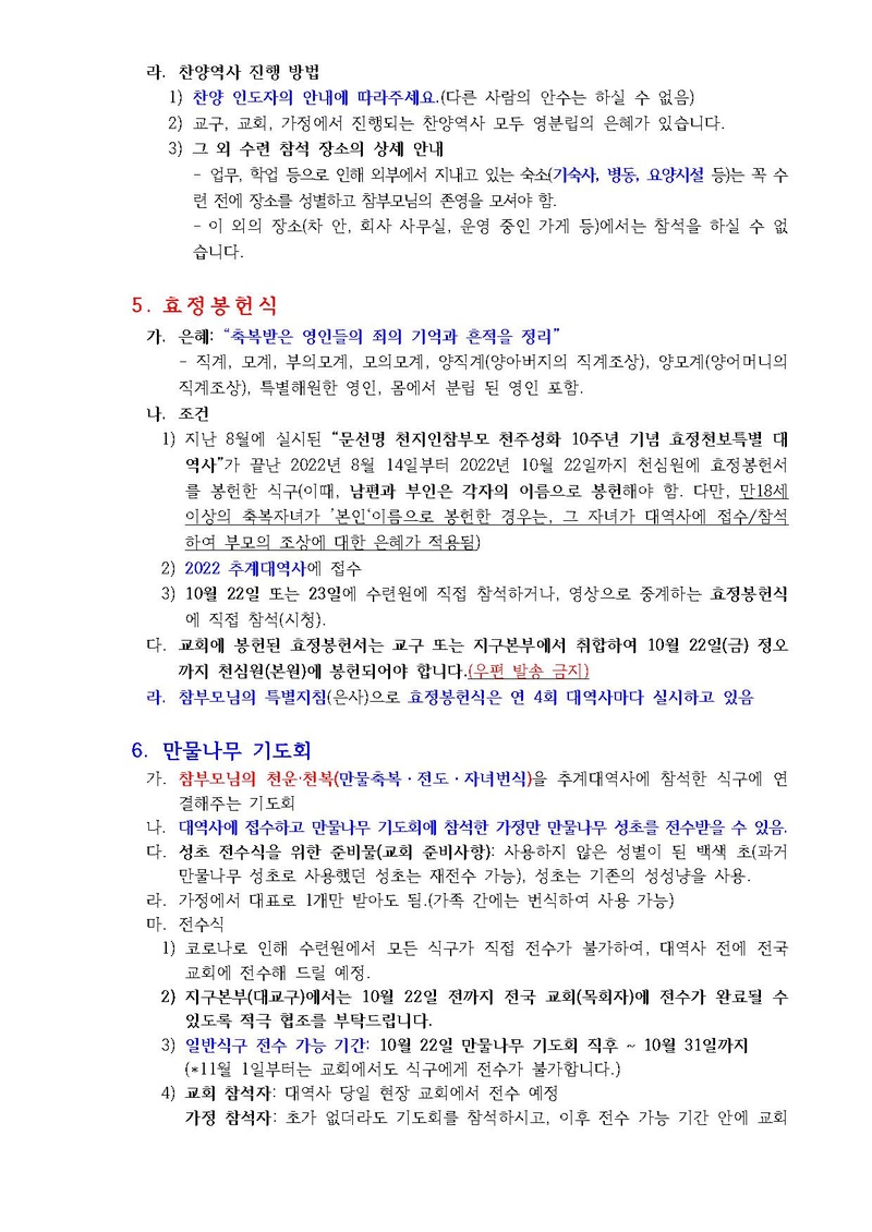 2022 추계 효정천보특별대역사 안내(22-24호).pdf 3쪽