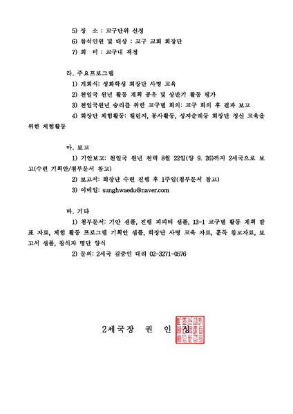 파일:협회공문 4535 2013-2 성화학생 회장단 수련.pdf