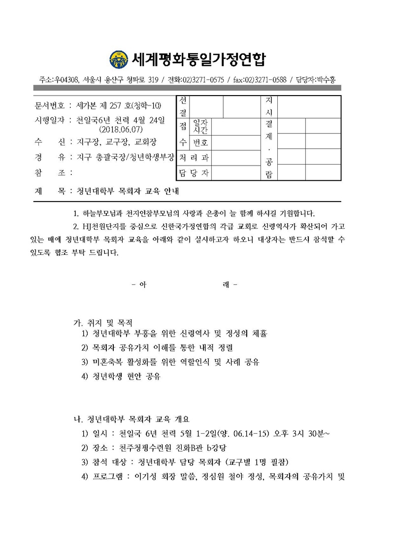 청년대학부 목회자 교육 안내 180607.pdf 1쪽