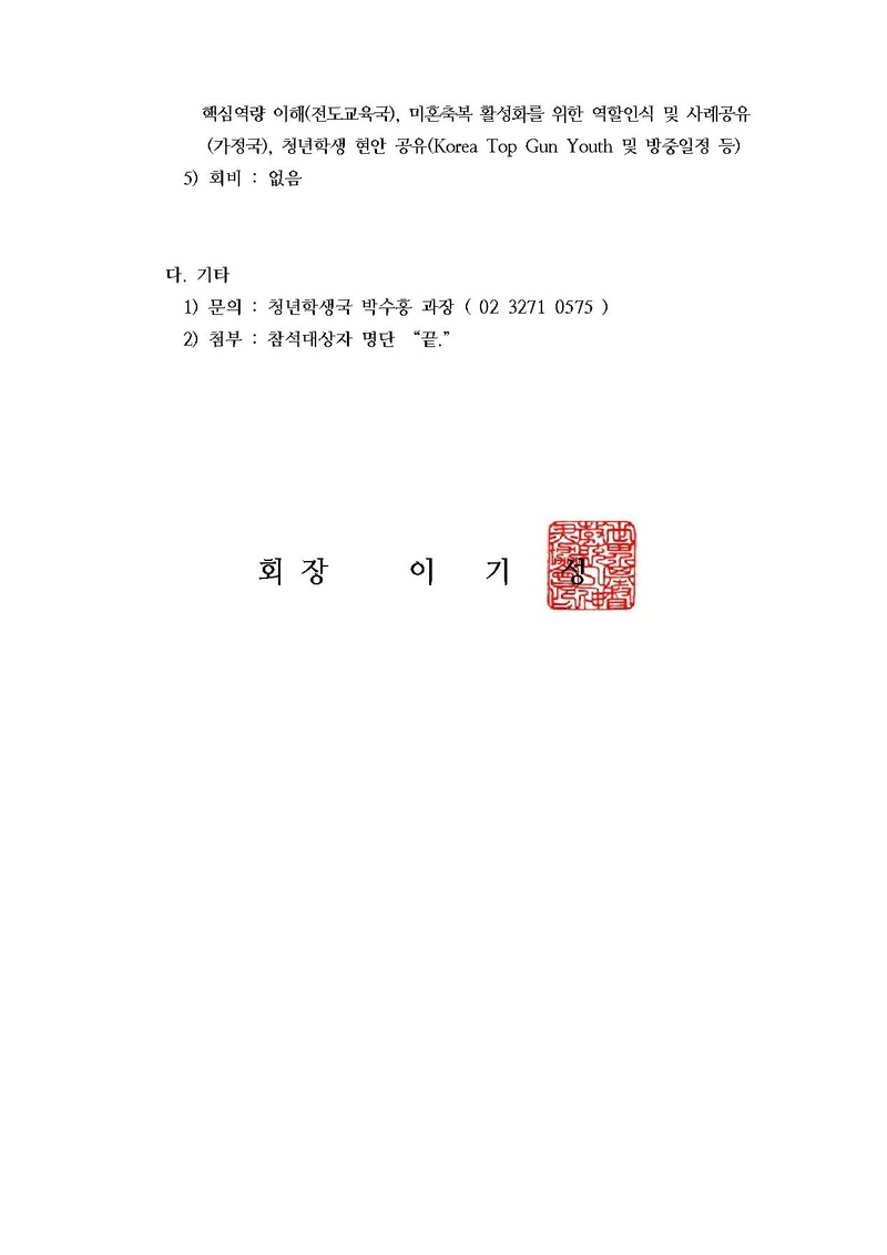 청년대학부 목회자 교육 안내 180607.pdf 2쪽