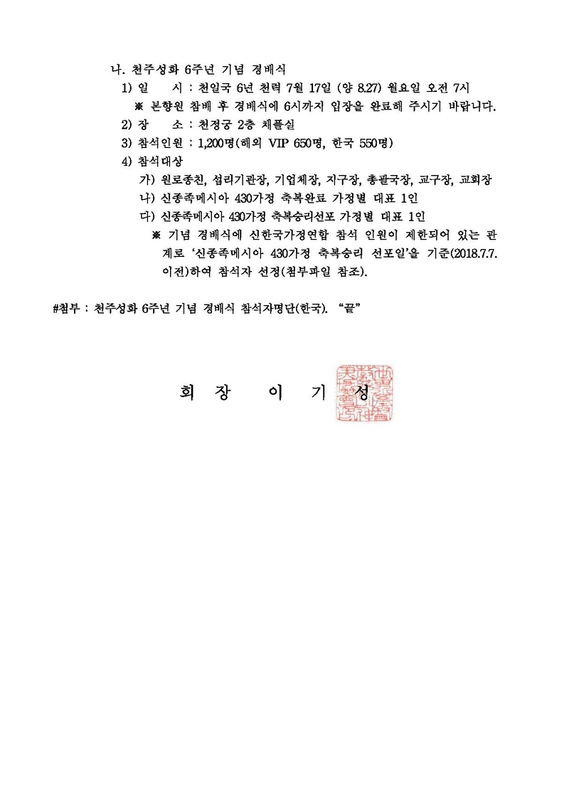천주성화 6주년 본향원 참배식 및 기념 경배식 안내.pdf 2쪽