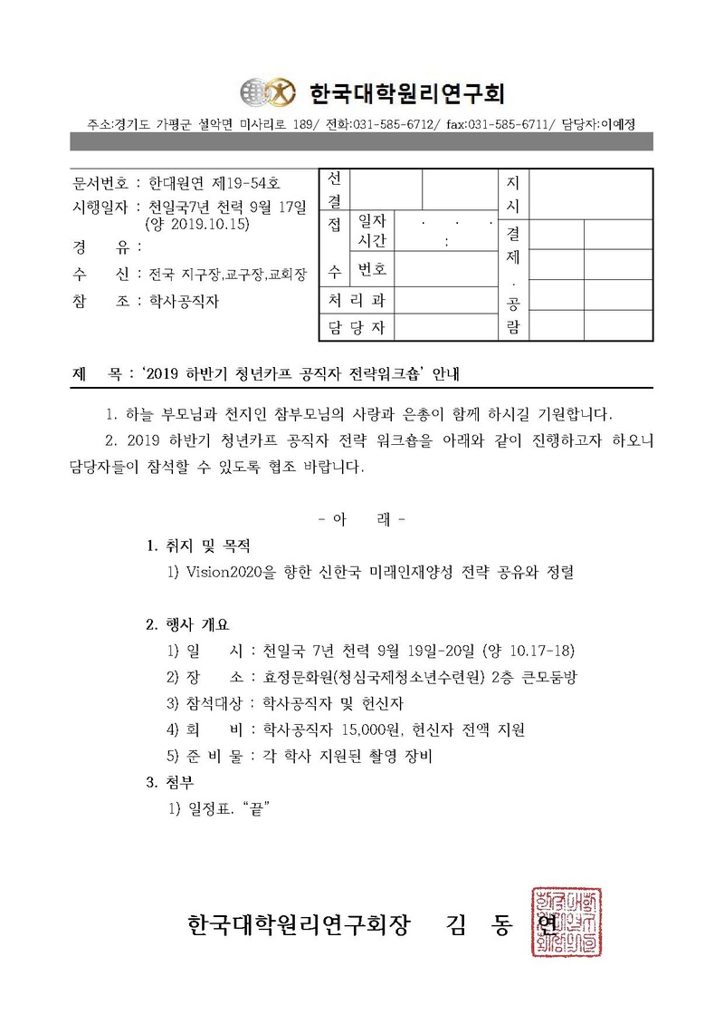 한대원연 19-54 2019 하반기 청년카프 공직자 전략워크숍 (최종).pdf 1쪽