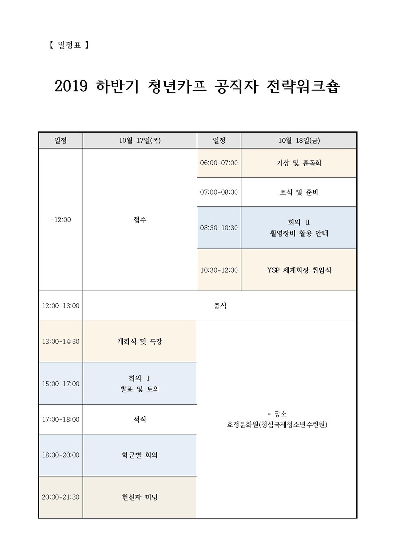 한대원연 19-54 2019 하반기 청년카프 공직자 전략워크숍 (최종).pdf 2쪽