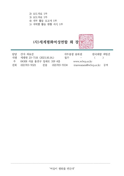 파일:협회공문 9571 공문 제6차 전국 동시 봉사활동 실시 안내.pdf