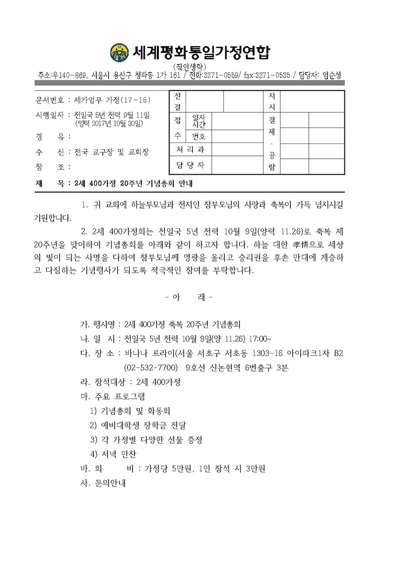 2세 400가정 20주년 기념 총회 안내.pdf 1쪽