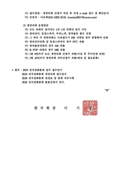 파일:협회공문 6827 세가본 제517호(성학-2) &apos.pdf