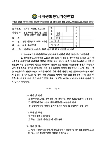 파일:협회공문 6918 공문 20190214 비전2020 승리를 향한 정심원 특별기도회 실시건.pdf