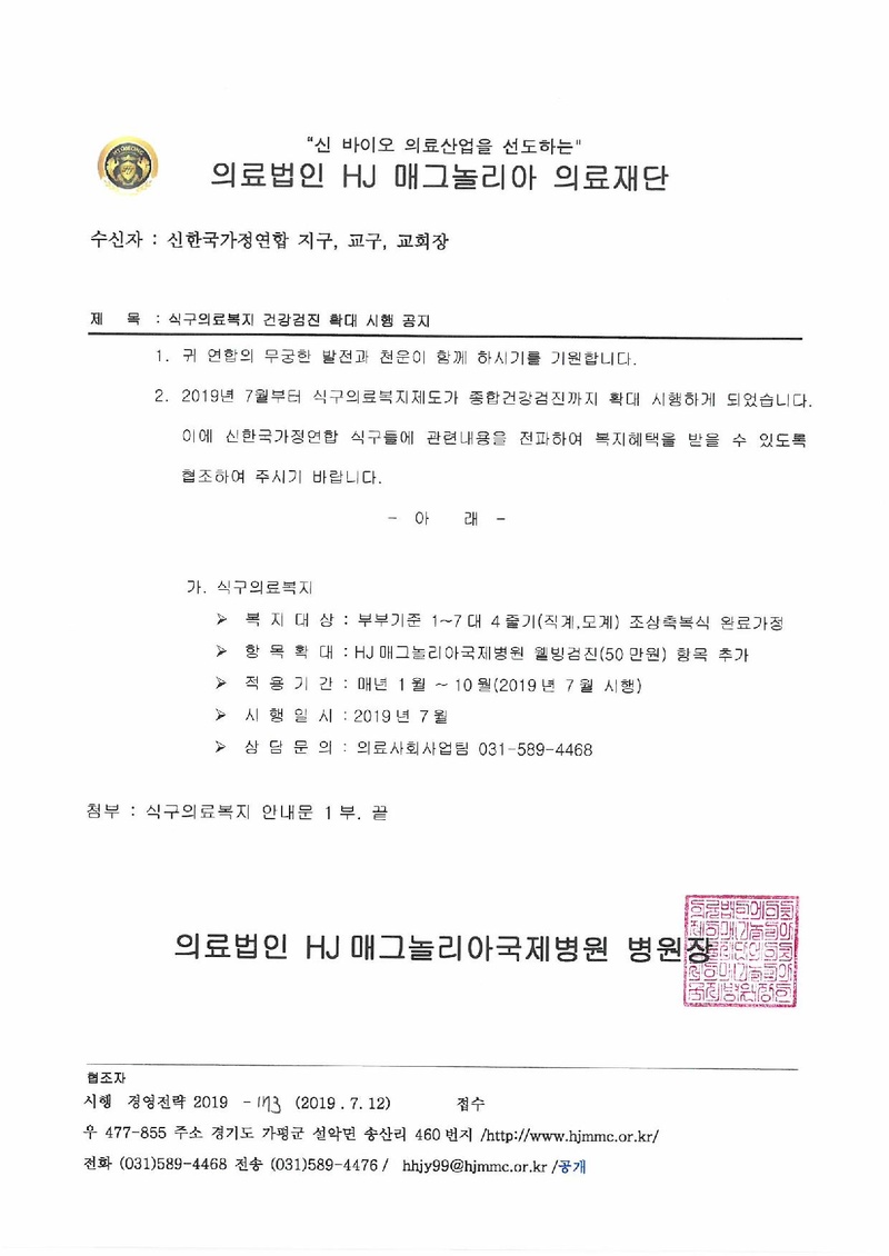 대외공문_식구의료복지 확대 시행_발송.pdf
