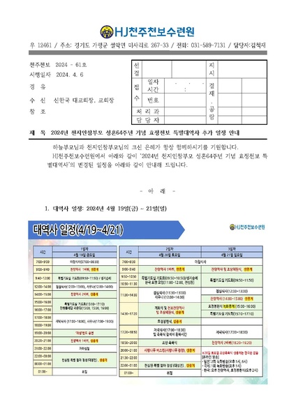 파일:협회공문 9779 2024대역사 추가안내(61호).pdf