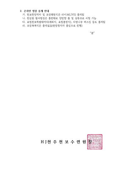 파일:협회공문 9779 2024대역사 추가안내(61호).pdf