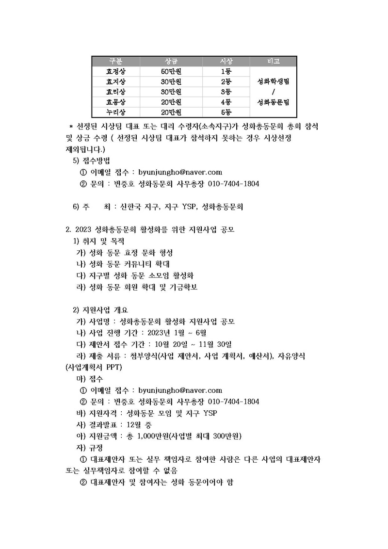 성화총동 제2022-01호 성화동문 효정 줄넘기 대회 및 성화동문 활성화 지원사업 공모전.pdf 2쪽