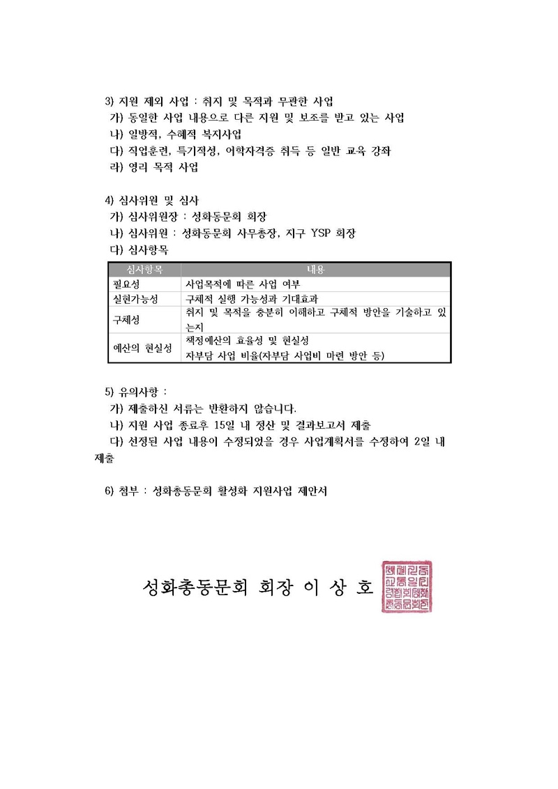 성화총동 제2022-01호 성화동문 효정 줄넘기 대회 및 성화동문 활성화 지원사업 공모전.pdf 3쪽
