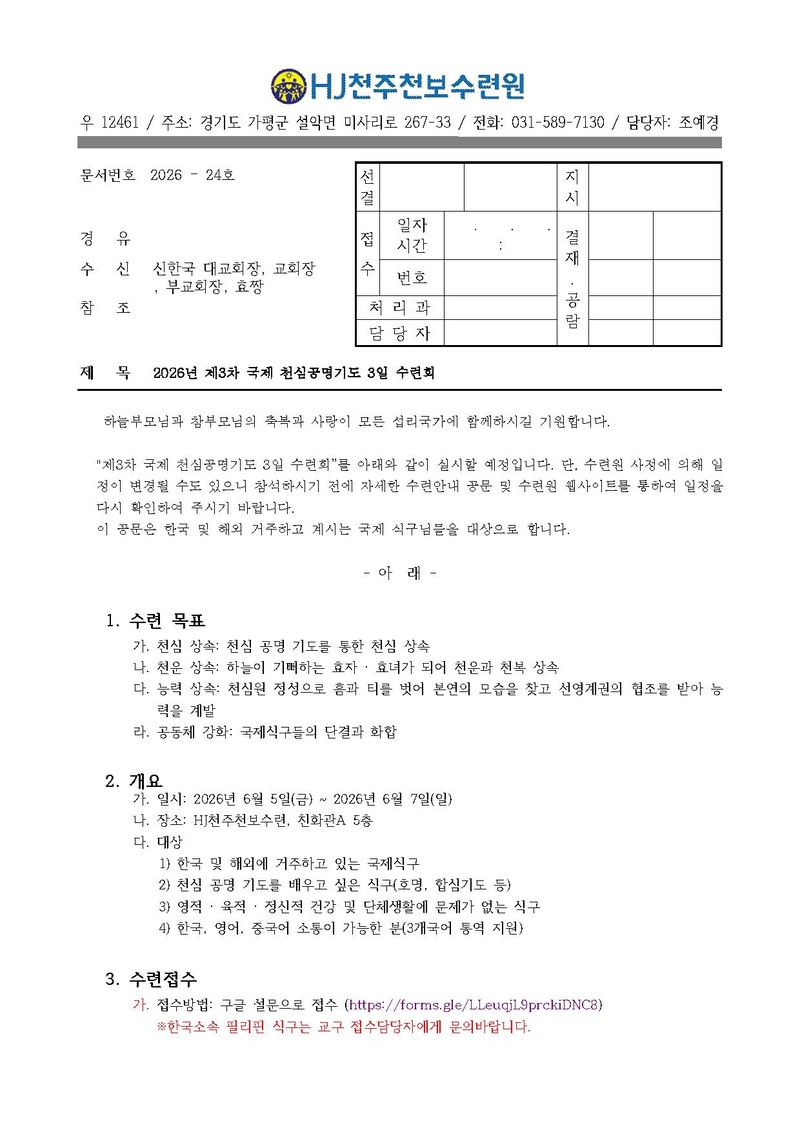 2026년 제3차 국제 천심공명기도 3일 수련회.pdf 1쪽
