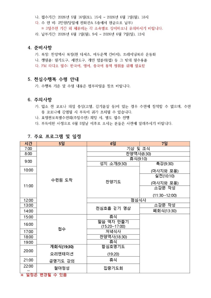 2026년 제3차 국제 천심공명기도 3일 수련회.pdf 2쪽