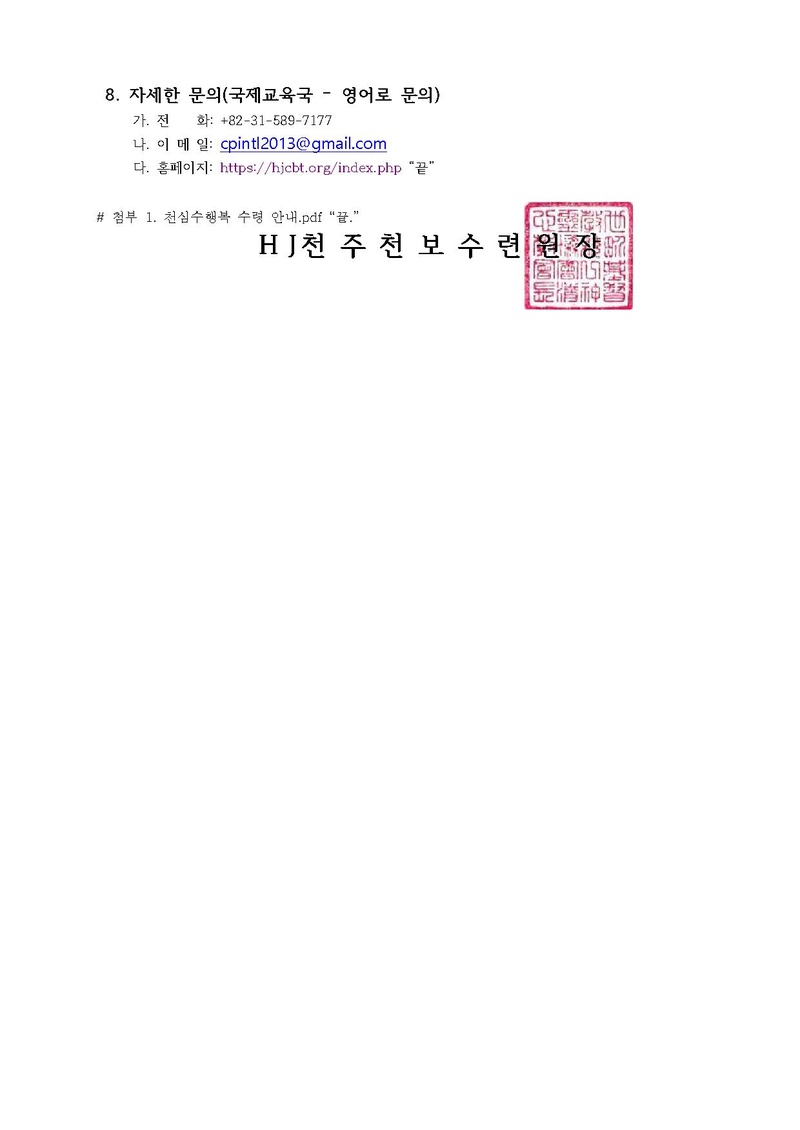 2026년 제3차 국제 천심공명기도 3일 수련회.pdf 3쪽