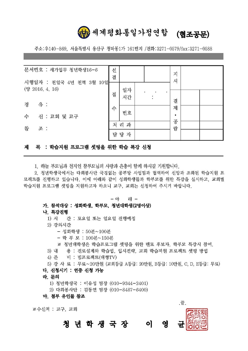 공부방 공문 국장님 협조공문20160420.pdf