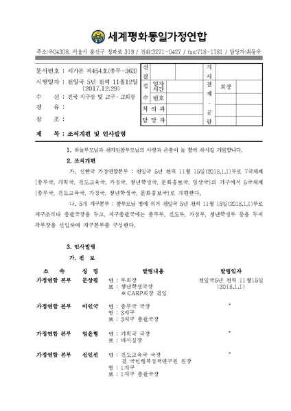 파일:협회공문 6428 세가본 제454호(총무-363).pdf