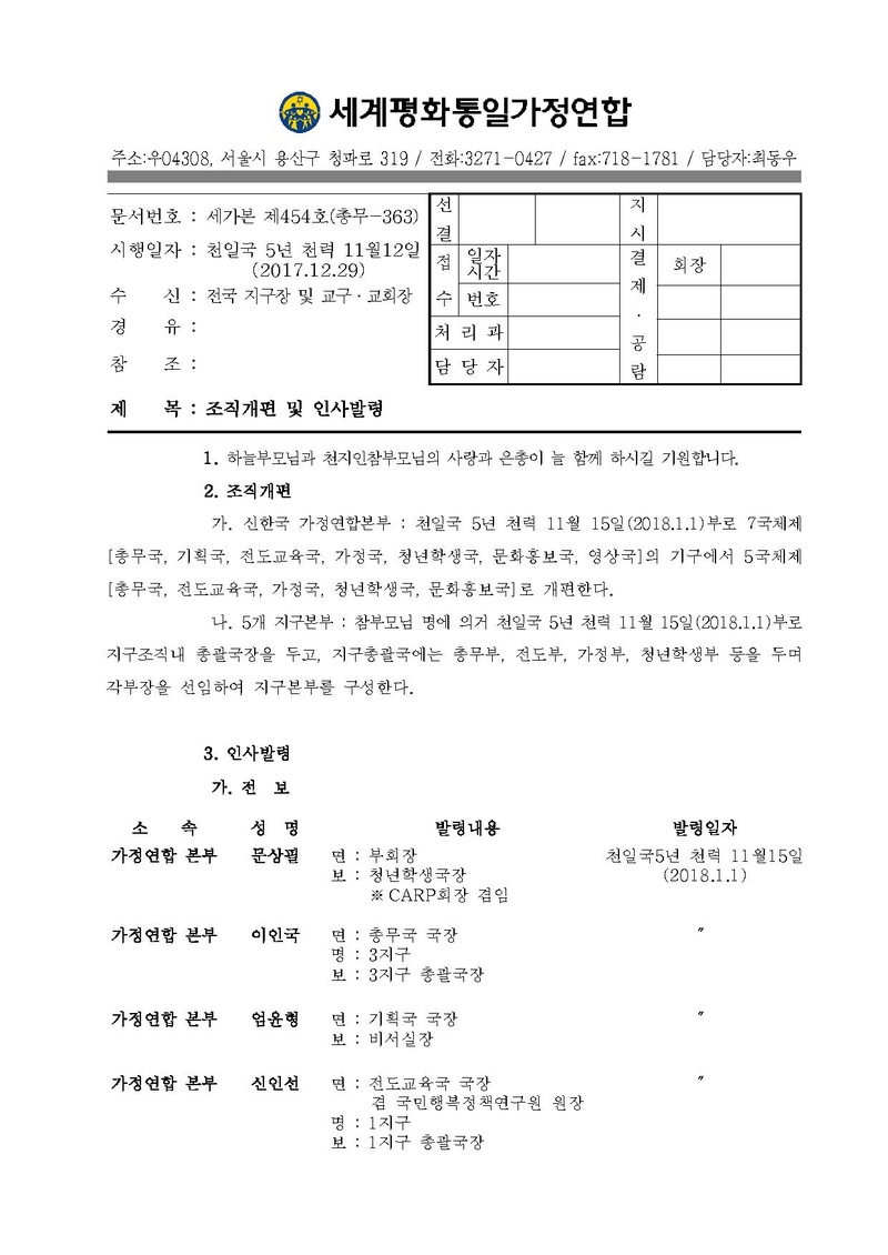 세가본 제454호(총무-363).pdf 1쪽
