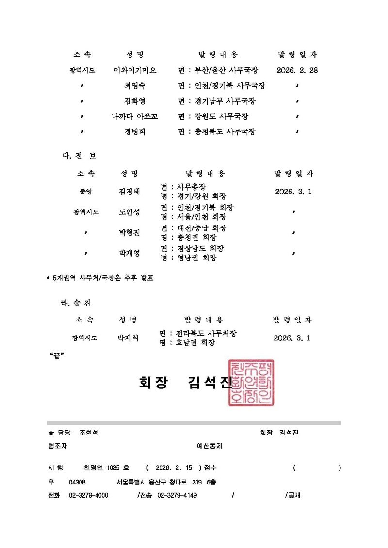 [천평연 1035호] UPF 조직개편 및 인사발령 20260228.pdf 2쪽