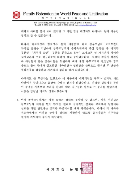 파일:협회공문 3236 20100602-18-SpecialAnnouncement-Kor.pdf