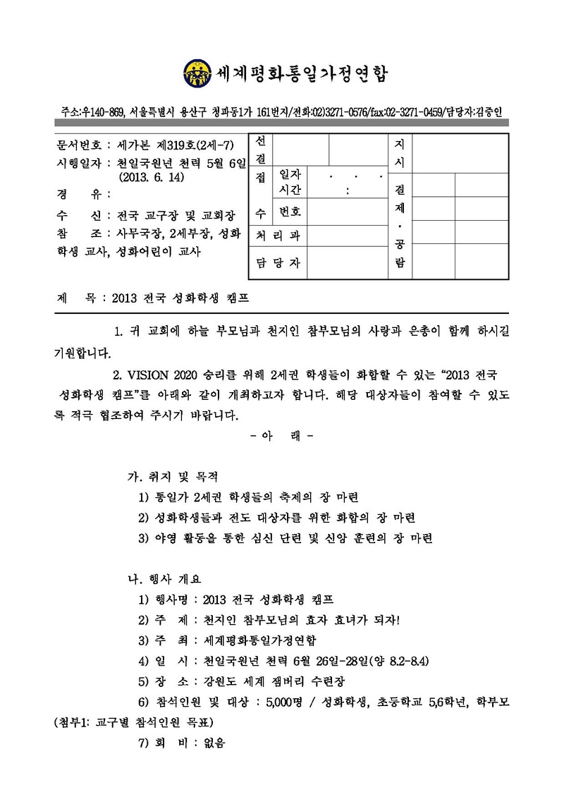 2013 전국 성화학생 캠프.pdf 1쪽
