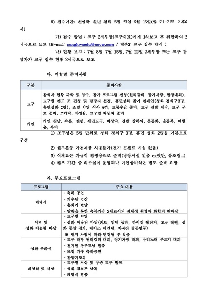 파일:협회공문 4418 2013 전국 성화학생 캠프.pdf