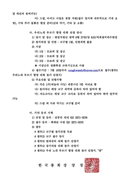 파일:협회공문 4418 2013 전국 성화학생 캠프.pdf