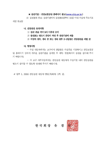 파일:협회공문 5961 세가본489(총무-405).pdf