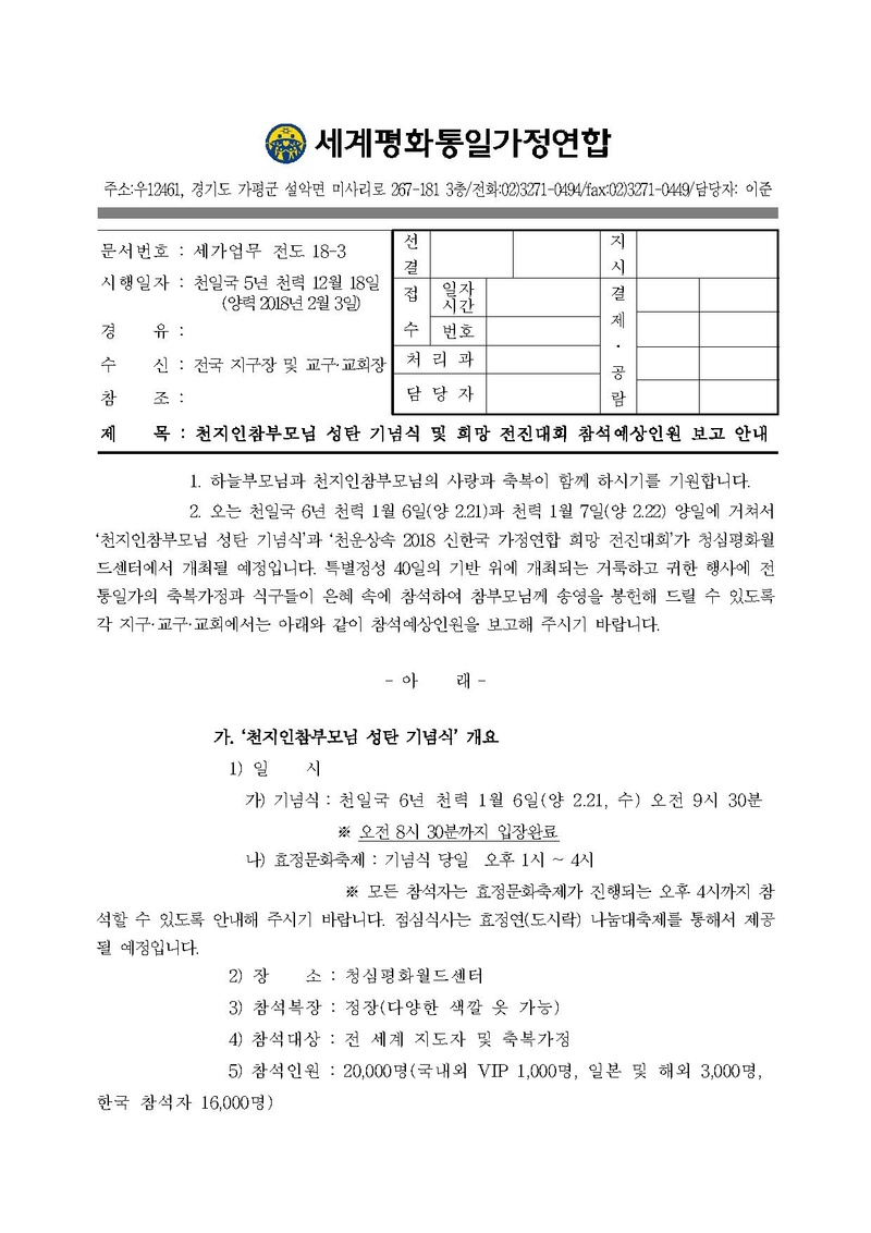20180203 성탄기념식 및 희망 전진대회 참석예상인원 보고 안내v2.pdf 1쪽