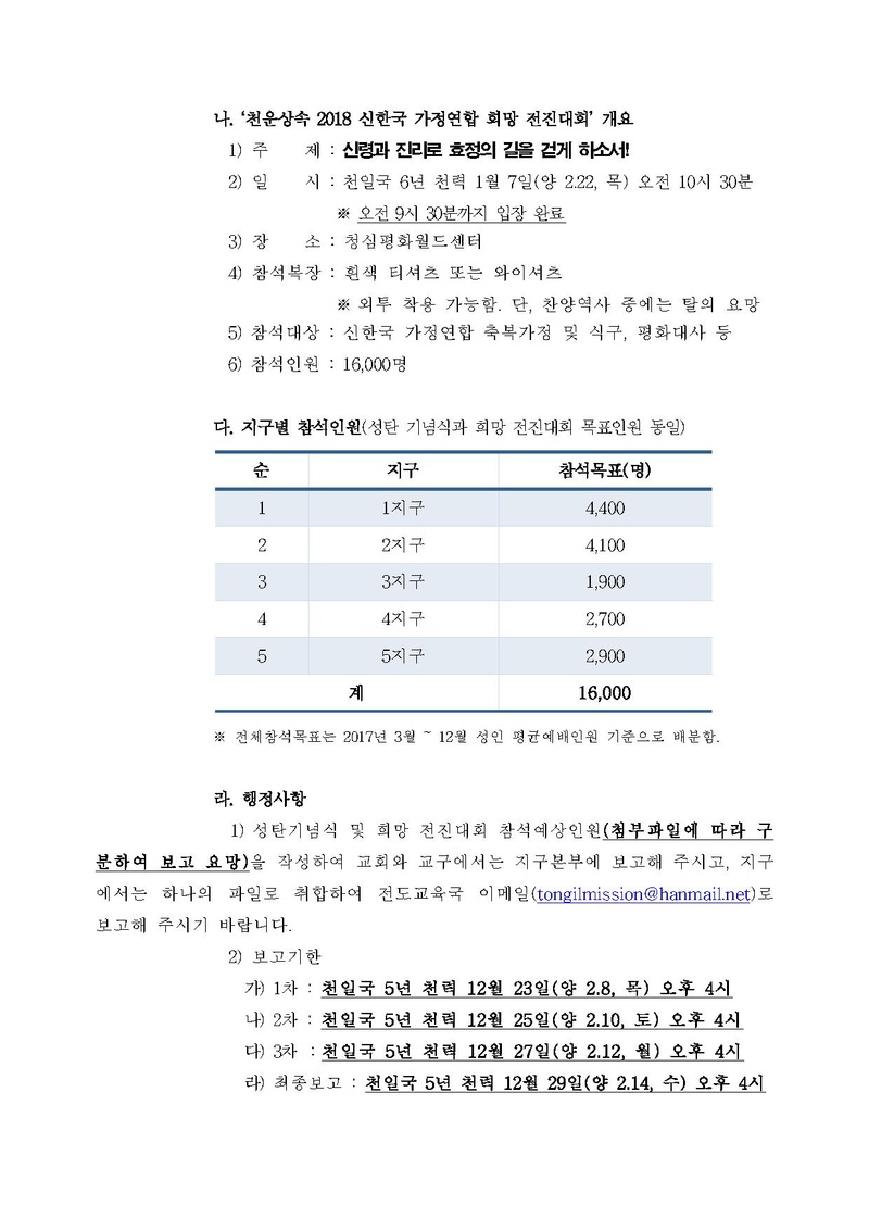 20180203 성탄기념식 및 희망 전진대회 참석예상인원 보고 안내v2.pdf 2쪽