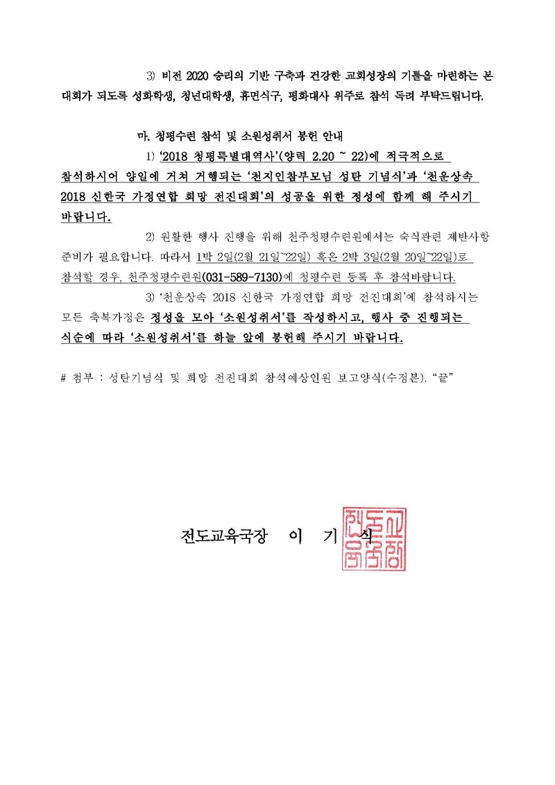 20180203 성탄기념식 및 희망 전진대회 참석예상인원 보고 안내v2.pdf 3쪽