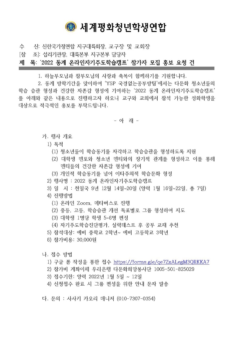 세평청학본22-102호 '2022동계온라인자기주도학습캠프'참가자 모집 홍보 요청 건.pdf 1쪽