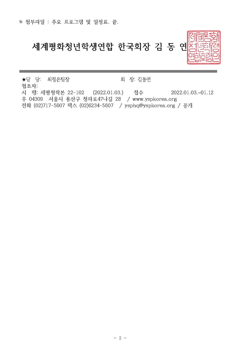 세평청학본22-102호 '2022동계온라인자기주도학습캠프'참가자 모집 홍보 요청 건.pdf 2쪽