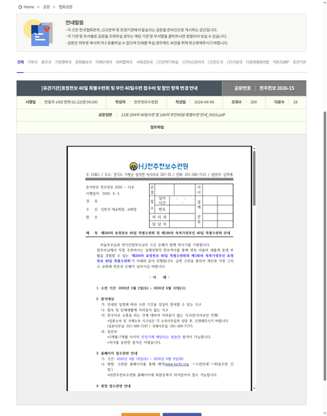 파일:협회공문 10713 10713 capture.png