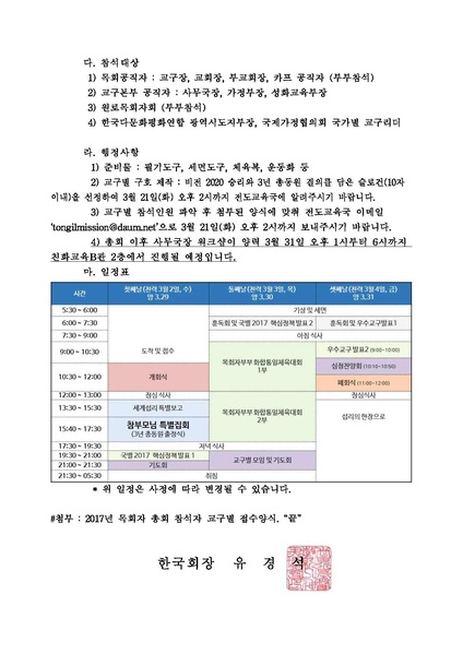 파일:협회공문 6087 천일국 5년 승리를 향한 전국목회자 총회.pdf