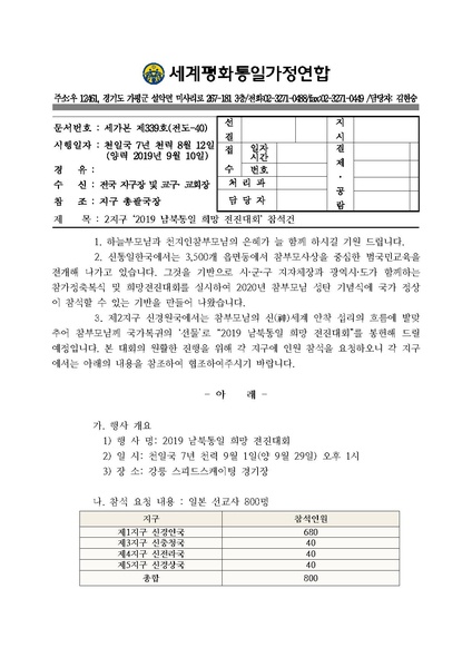 파일:협회공문 7158 공문 세가본 2지구 2019 희망전진대회 인원동원 협조건 20190910.pdf