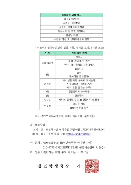 파일:협회공문 7475 세가업무 청년학생 20-05호 TRUE STAR &apos.pdf