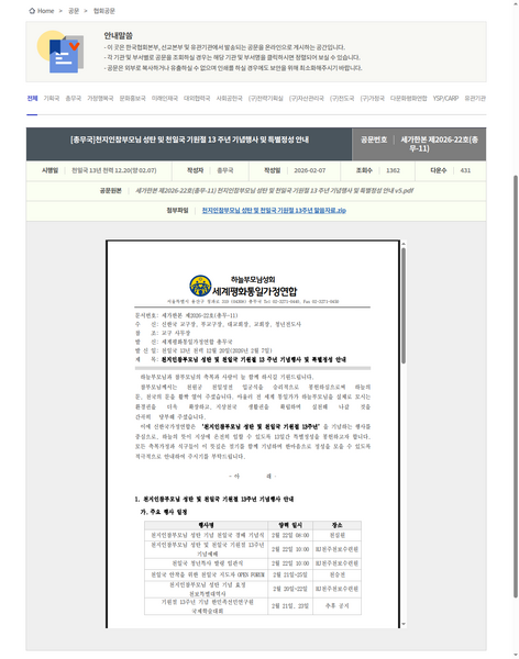 파일:협회공문 10655 10655 capture.png