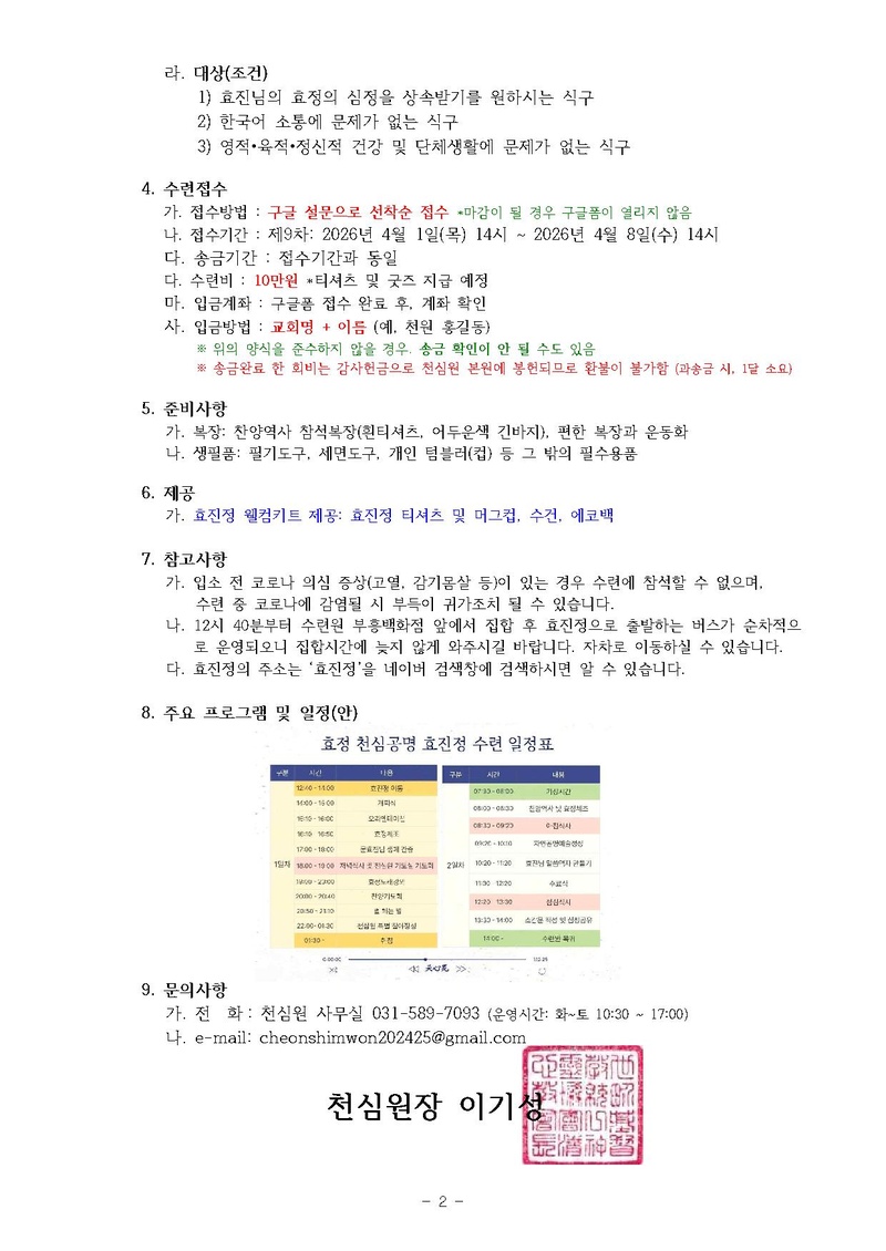 천심2026-10호 4월 효정 천심공명 효진정 수련회 공문.pdf 2쪽