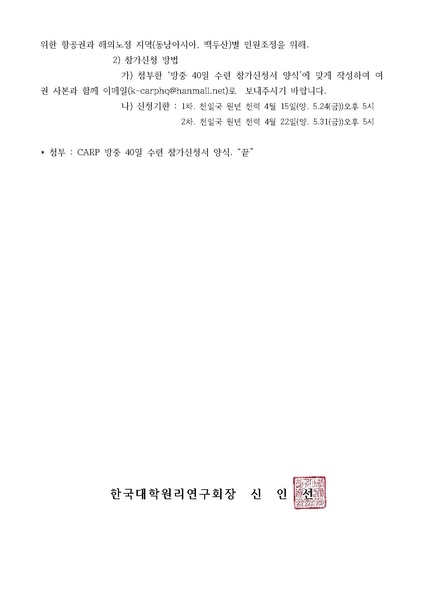 파일:협회공문 4377 공문 하계 방중 40일 수련 신청안내.pdf