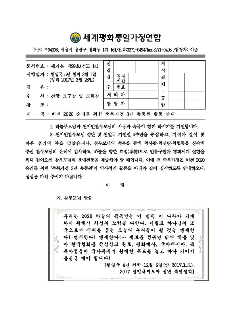 170328 비전 2020 승리를 위한 축복가정 3년 총동원 활동 안내(최종).pdf 1쪽