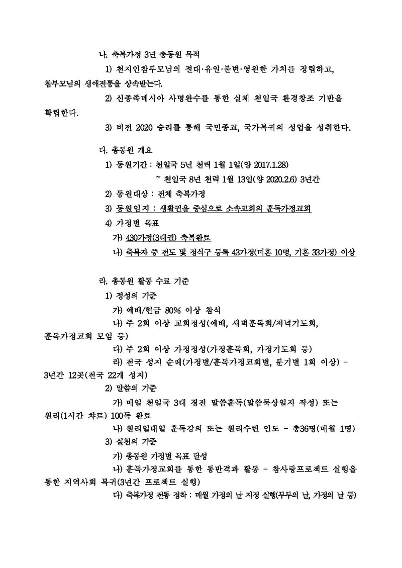 170328 비전 2020 승리를 위한 축복가정 3년 총동원 활동 안내(최종).pdf 2쪽