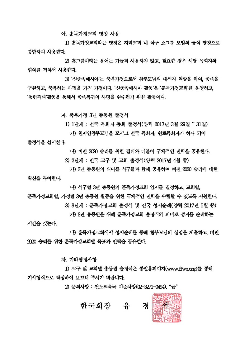 170328 비전 2020 승리를 위한 축복가정 3년 총동원 활동 안내(최종).pdf 4쪽