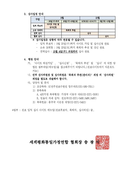 파일:협회공문 9523 세가한본제80호(전도-24)2023년 천보 입적 심사 실시 안내.pdf