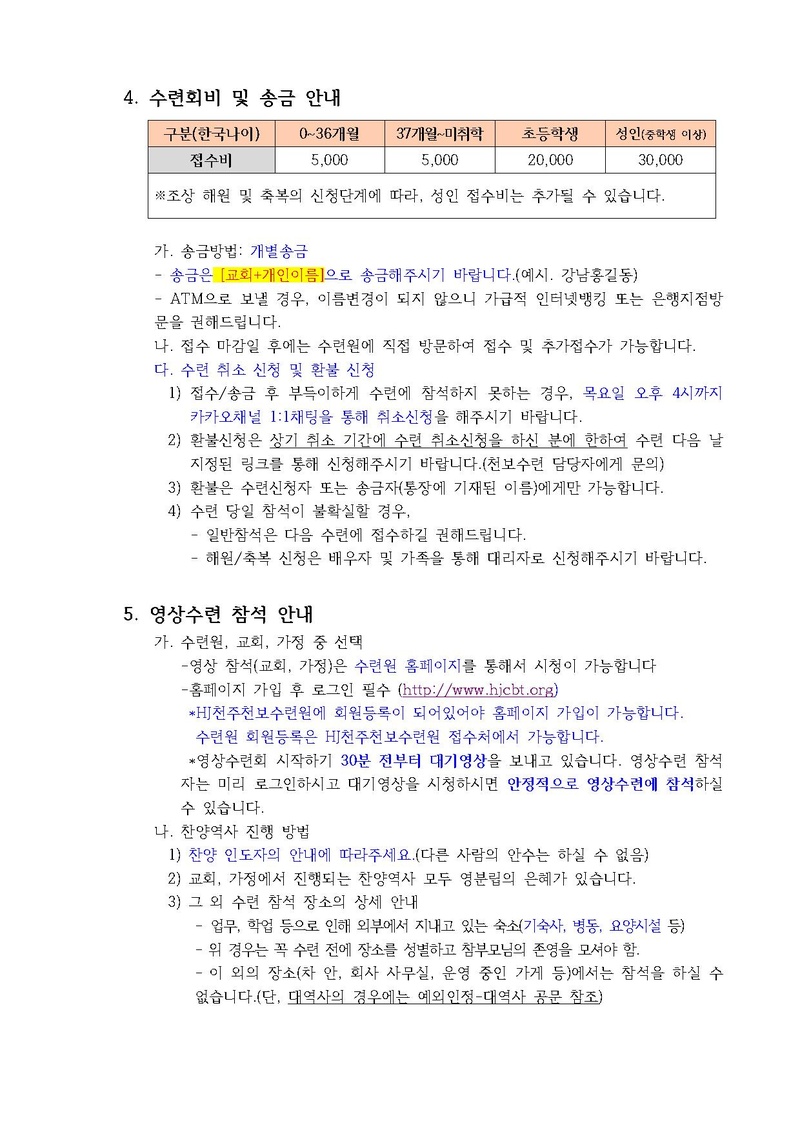 22호 2025년 8월 효정천보특별수련 안내 공문_최종.pdf 3쪽