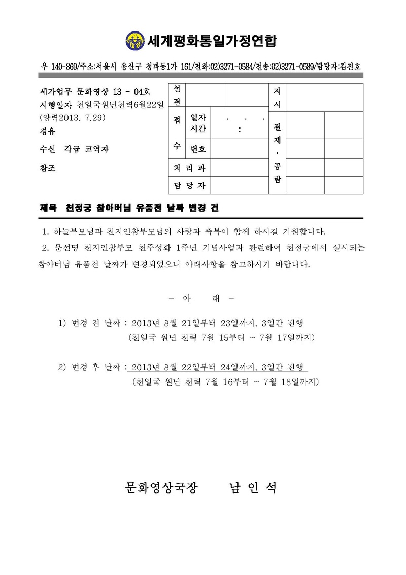 천정궁 참아버님 유품전 날짜 변경 건.pdf