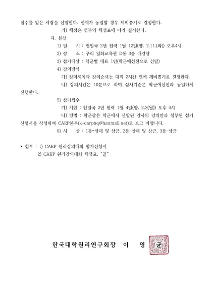 파일:협회공문 4671 2014 CARP 원리강의대회.pdf
